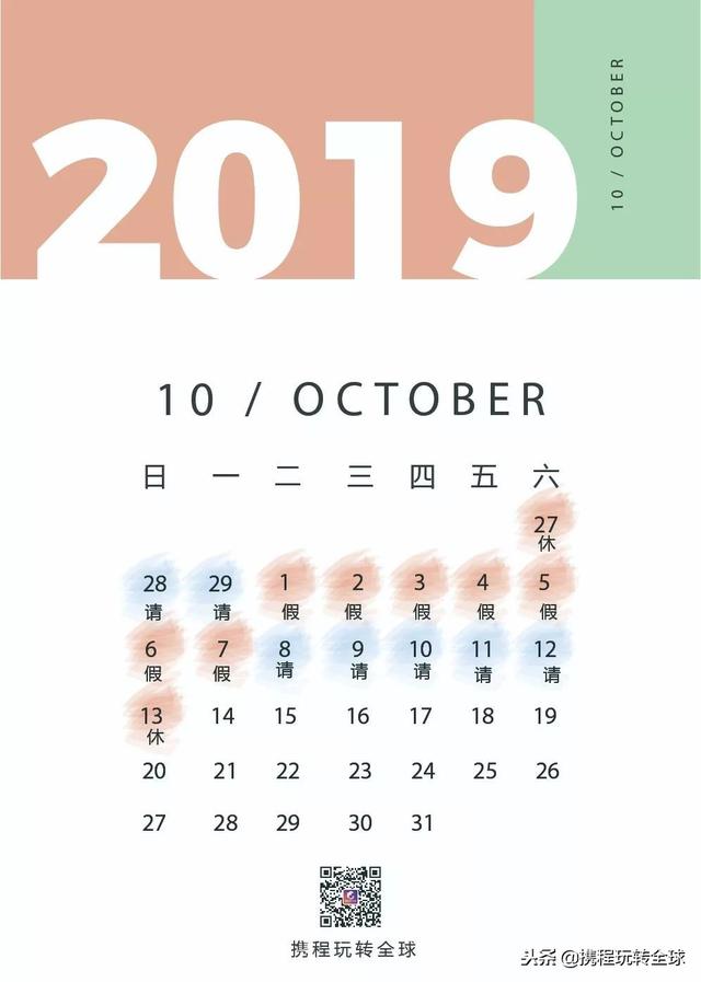 噓！令老板聞風(fēng)喪膽的2019拼假攻略來了！（2021年超強(qiáng)拼假攻略來了）