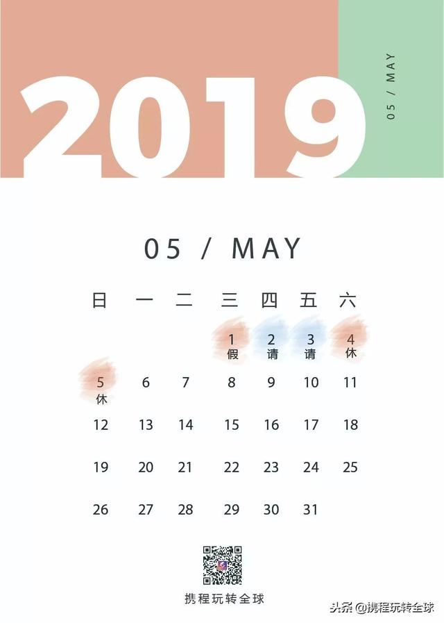 噓！令老板聞風(fēng)喪膽的2019拼假攻略來了！（2021年超強(qiáng)拼假攻略來了）