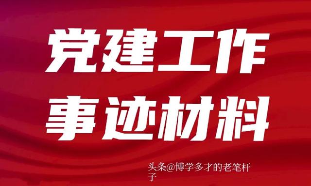 2023年醫(yī)院黨建工作個人先進(jìn)事跡材料