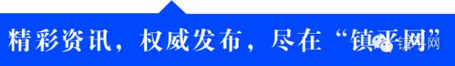 「鎮(zhèn)平手機(jī)報(bào)」第231期（--鎮(zhèn)平--）