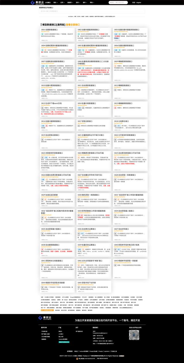 2022年API接口零代碼、低代碼、純代碼開發(fā)的框架推薦（代碼 接口）