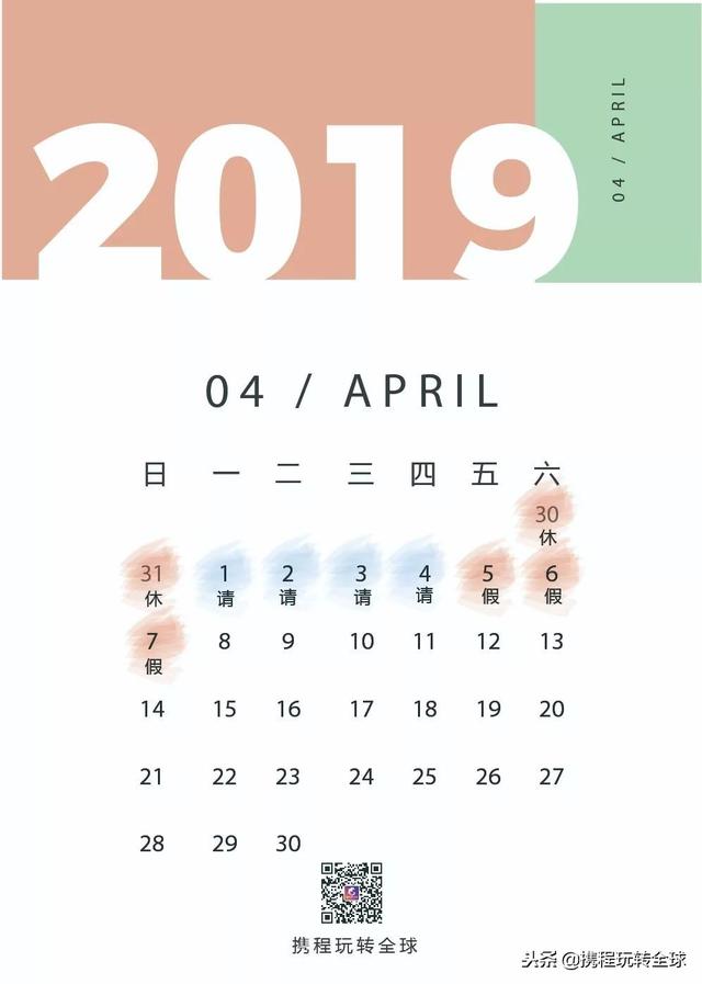 噓！令老板聞風(fēng)喪膽的2019拼假攻略來了?。?021年超強(qiáng)拼假攻略來了）