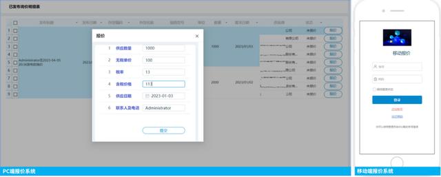 低代碼應用案例：河南航塔軟件采購詢報價系統（航塔公司）