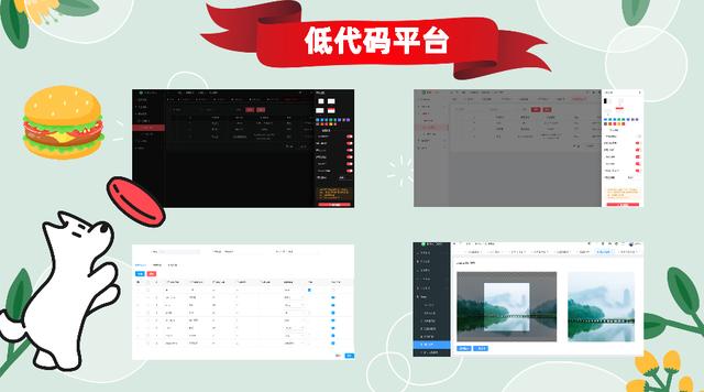 低代碼開(kāi)發(fā)平臺(tái)，使用門(mén)檻極低，完全免費(fèi)開(kāi)源，實(shí)現(xiàn)各種業(yè)務(wù)需求