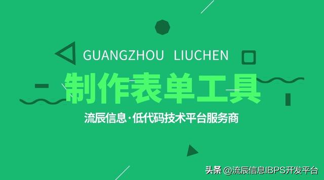 什么平臺制作表單工具效率高？（什么平臺制作表單工具效率高一點(diǎn)）