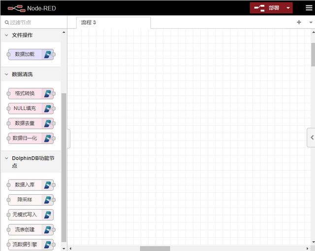 使用 Node-RED 構(gòu)建 DolphinDB 低代碼平臺