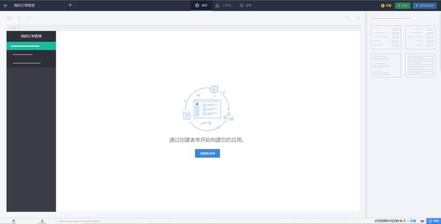 使用低代碼Paas平臺Zoho Creator開發(fā)應(yīng)用