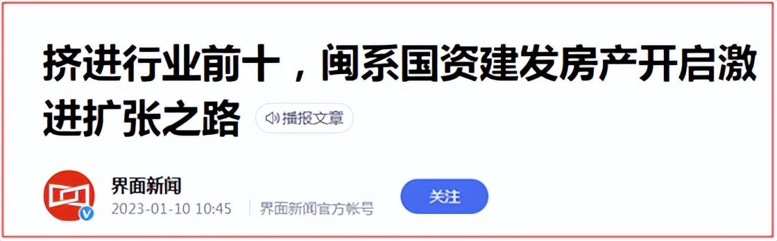 江湖- 福建房企成批倒下，閩系建發(fā)逆風(fēng)拿地超千億，豪賭還是遠(yuǎn)見(jiàn)-