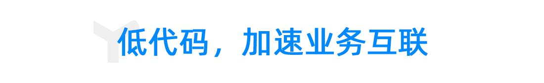 釘釘宜搭邵磊：釘釘宜搭低代碼加速業(yè)務互聯(lián) 讓改變發(fā)生（釘釘宜搭有什么用）