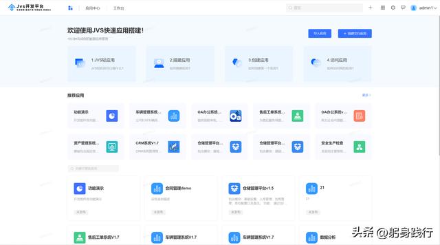 「JVS低代碼開發(fā)平臺(tái)2.1.8版本」-首頁功能介紹（低代碼開發(fā)平臺(tái) java）