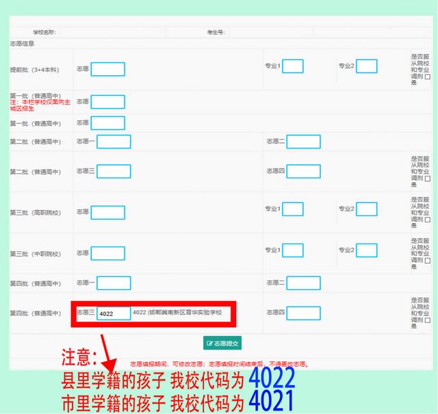 #邯鄲育華實驗中學-如何填報石家莊精英邯鄲分校