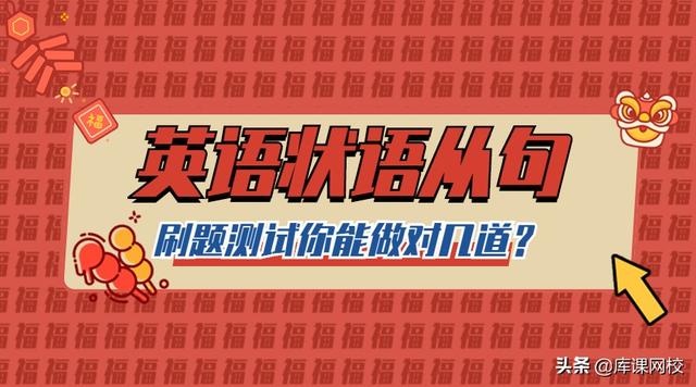 專升本英語狀語從句知識要點，輕松把握（專升本英語狀語從句語法總結）