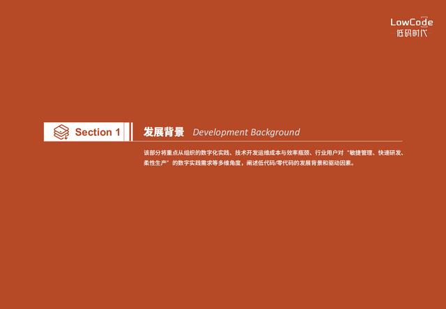 2022中國低代碼、零代碼行業(yè)研究報(bào)告（未來趨勢、細(xì)分領(lǐng)域?qū)嵺`）