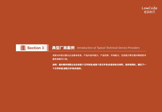 2022中國低代碼、零代碼行業(yè)研究報(bào)告（未來趨勢、細(xì)分領(lǐng)域?qū)嵺`）