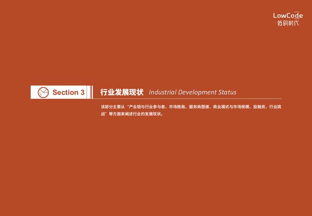 2022中國低代碼、零代碼行業(yè)研究報(bào)告（未來趨勢、細(xì)分領(lǐng)域?qū)嵺`）