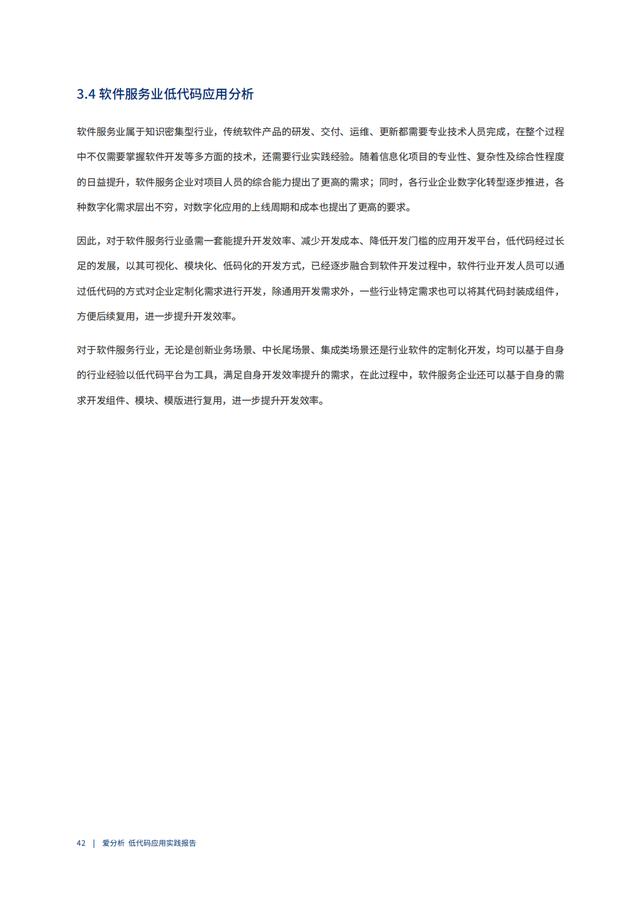 2022年低代碼領(lǐng)域應(yīng)用實(shí)踐報(bào)告（低代碼重塑企業(yè)數(shù)字化生產(chǎn)力）（“低代碼開(kāi)發(fā)”會(huì)是企業(yè)數(shù)字化轉(zhuǎn)型的理想選擇嗎）