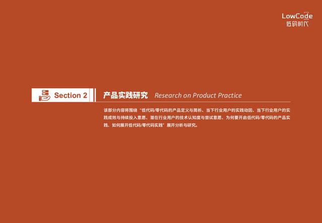 2022中國低代碼、零代碼行業(yè)研究報(bào)告（未來趨勢、細(xì)分領(lǐng)域?qū)嵺`）