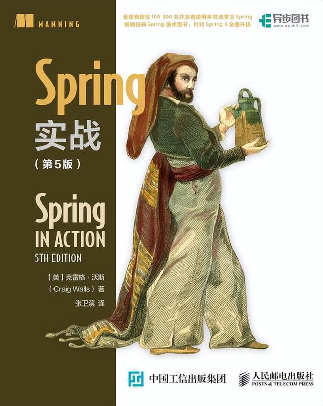 Spring實(shí)戰(zhàn)，中文版高清PDF資源（spring實(shí)戰(zhàn)pdf下載）