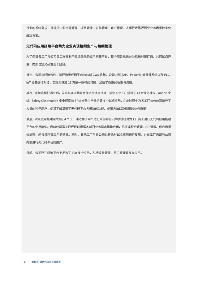 2022年低代碼領(lǐng)域應(yīng)用實(shí)踐報(bào)告（低代碼重塑企業(yè)數(shù)字化生產(chǎn)力）（“低代碼開(kāi)發(fā)”會(huì)是企業(yè)數(shù)字化轉(zhuǎn)型的理想選擇嗎）