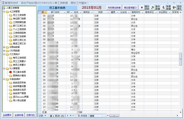 用真正的低代碼平臺開發(fā)人事工資管理系統(tǒng)（低代碼開發(fā)薪資）