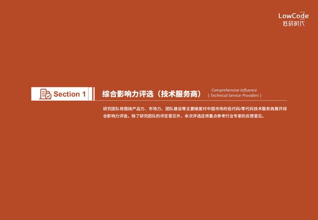 2022中國低代碼、零代碼行業(yè)研究報(bào)告（未來趨勢、細(xì)分領(lǐng)域?qū)嵺`）