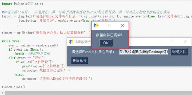 不會(huì)代碼，也能批量數(shù)據(jù)合并，使用Python開發(fā)一個(gè)圖形交互界面（python合并數(shù)據(jù)框）