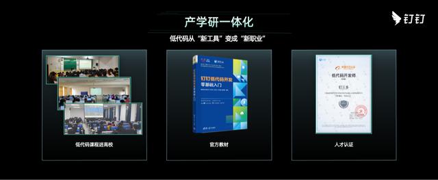 2022釘釘發(fā)布會｜云釘?shù)痛a新模式、新能力、新機遇（云釘一體大棋局,釘釘落子低代碼）