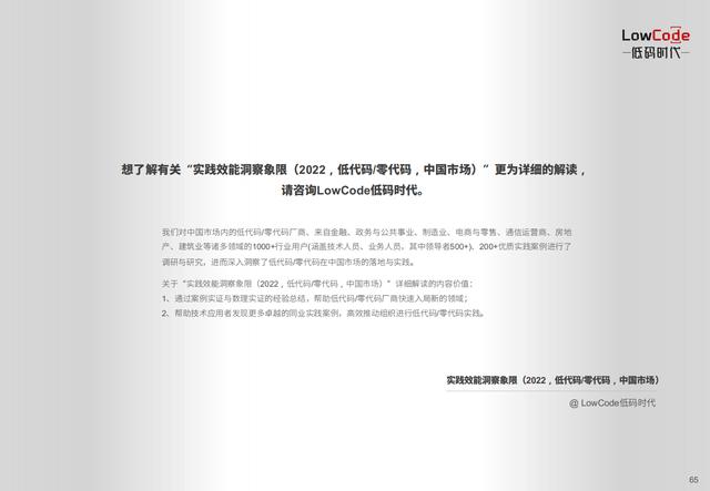 2022中國低代碼、零代碼行業(yè)研究報(bào)告（未來趨勢、細(xì)分領(lǐng)域?qū)嵺`）