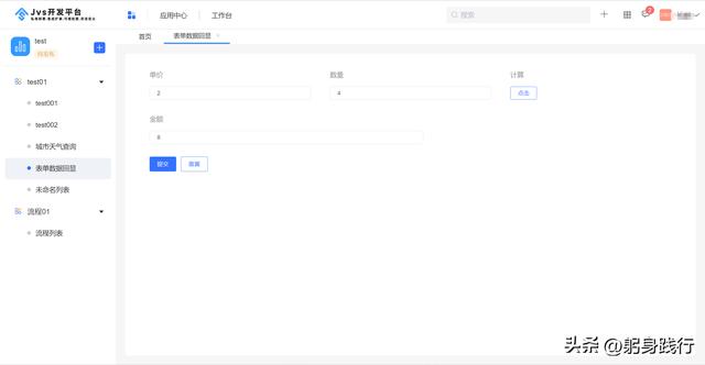 JVS低代碼快速開發(fā)平臺，輕松實(shí)現(xiàn)表單數(shù)據(jù)回顯（java低代碼開發(fā)平臺）