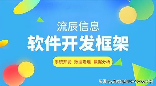 低代碼軟件開發(fā)框架：用專業(yè)技術(shù)開啟流程化管理辦公！（低代碼開發(fā)架構(gòu)）