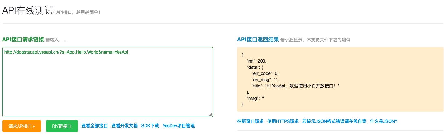 它來了！在線中文接口編程的網(wǎng)站，低代碼快速開發(fā)你的接口（中文接口測試工具）