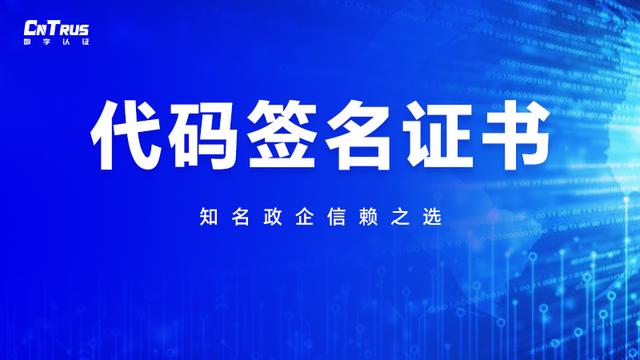 代碼簽名證書是什么？有什么作用？（代碼簽名證書是什么-有什么作用呢）