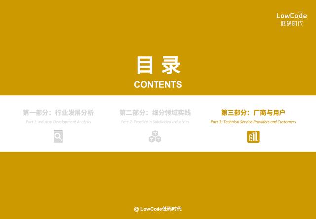 2022中國低代碼、零代碼行業(yè)研究報(bào)告（未來趨勢、細(xì)分領(lǐng)域?qū)嵺`）