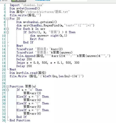 自動答題腳本教程及源碼分享（無視分辨率）（自動答題 腳本）