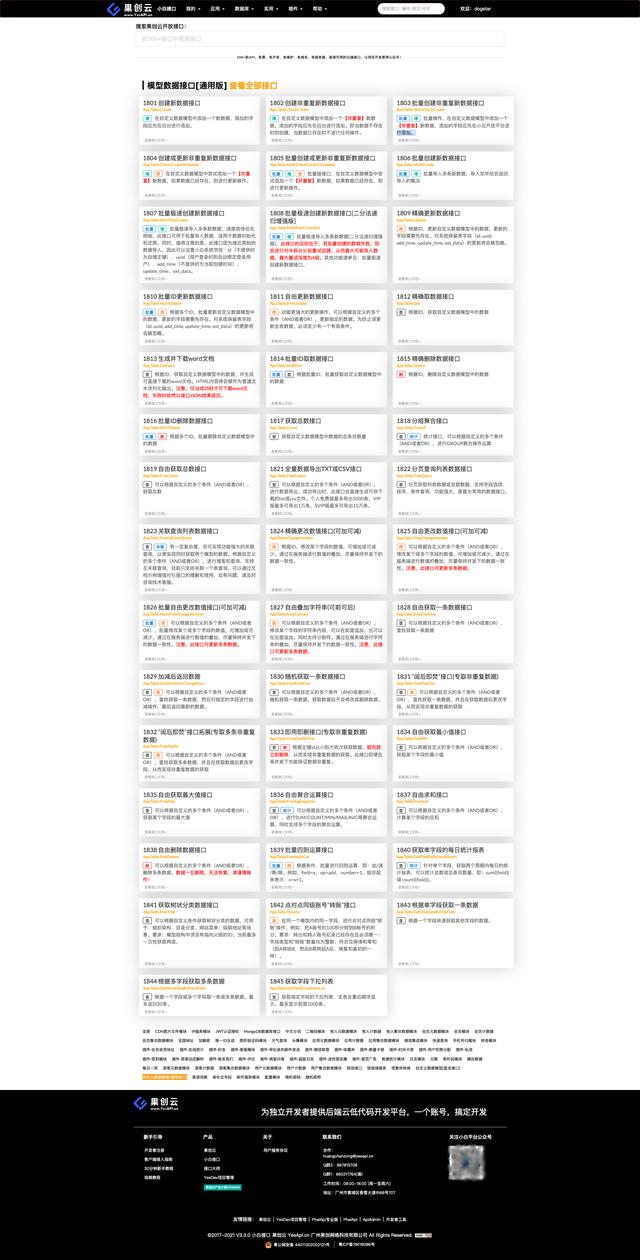 2022年API接口零代碼、低代碼、純代碼開發(fā)的框架推薦（代碼 接口）