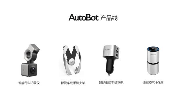 從獨(dú)立車(chē)載產(chǎn)品到車(chē)機(jī)系統(tǒng)，「Autobot」要做整套車(chē)聯(lián)網(wǎng)方案服務(wù)商