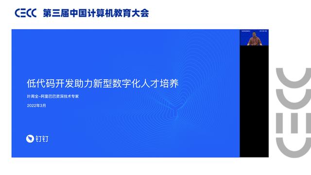 宜搭受邀參加第三屆中國(guó)計(jì)算機(jī)教育大會(huì)，發(fā)布低代碼產(chǎn)學(xué)合作計(jì)劃