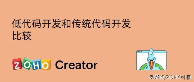 低代碼開發(fā)和傳統(tǒng)代碼二者之間的區(qū)別（低代碼開發(fā)和傳統(tǒng)代碼二者之間的區(qū)別）