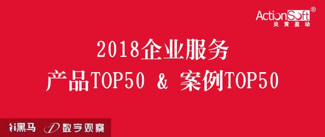 2B市場升級(jí)，炎黃盈動(dòng)榮登i黑馬企業(yè)級(jí)服務(wù)TOP榜單（炎黃盈動(dòng)是外包公司嗎）