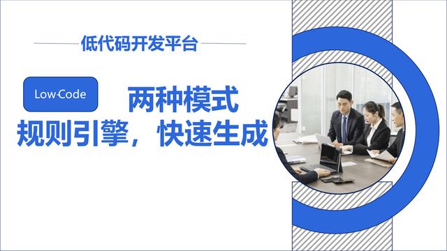 最佳的低代碼“規(guī)則引擎”平臺（低代碼設(shè)計）