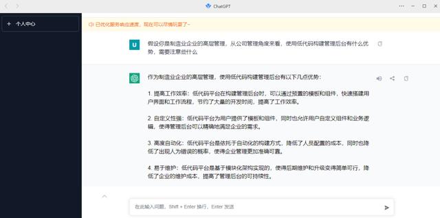 貝管理 - 在ChatGPT眼中 是如何看待企業(yè)低代碼平臺（企業(yè)級低代碼平臺）
