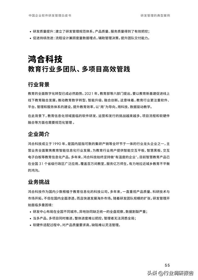 2023年中國企業(yè)軟件研發(fā)管理白皮書（研發(fā)管理數字化模型）（2021中國軟件研發(fā)管理行業(yè)技術峰會）