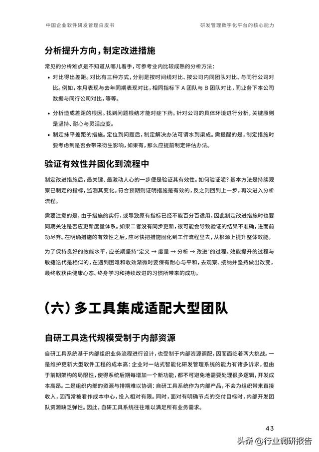 2023年中國(guó)企業(yè)軟件研發(fā)管理白皮書（研發(fā)管理數(shù)字化模型）（2021中國(guó)軟件研發(fā)管理行業(yè)技術(shù)峰會(huì)）