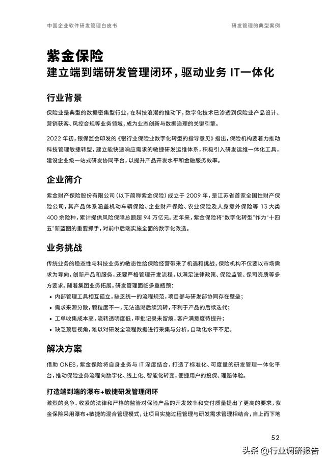 2023年中國(guó)企業(yè)軟件研發(fā)管理白皮書(shū)（研發(fā)管理數(shù)字化模型）（2021中國(guó)軟件研發(fā)管理行業(yè)技術(shù)峰會(huì)）