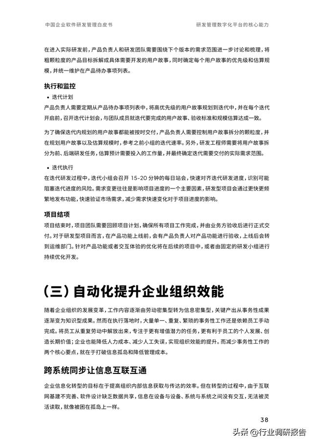 2023年中國企業(yè)軟件研發(fā)管理白皮書（研發(fā)管理數(shù)字化模型）（2021中國軟件研發(fā)管理行業(yè)技術峰會）