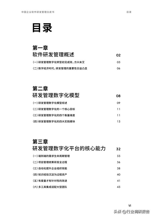 2023年中國(guó)企業(yè)軟件研發(fā)管理白皮書(shū)（研發(fā)管理數(shù)字化模型）（2021中國(guó)軟件研發(fā)管理行業(yè)技術(shù)峰會(huì)）